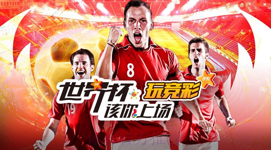 全面解析世界杯投注平台选择与攻略