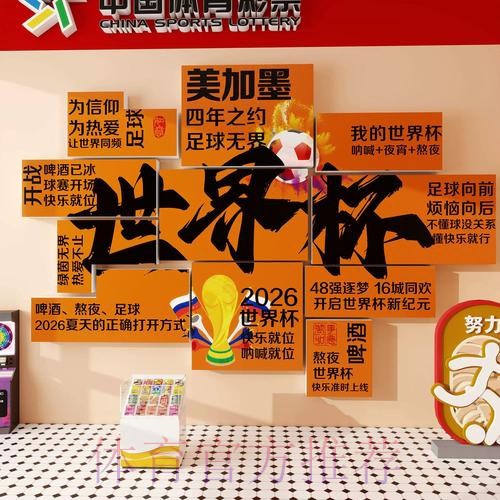 2026世界杯投注单攻略与分析